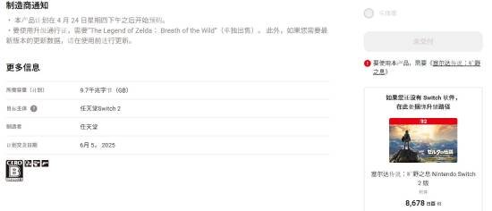 NS2版《塞尔达传说》升级包大小确认：10$付费升级
